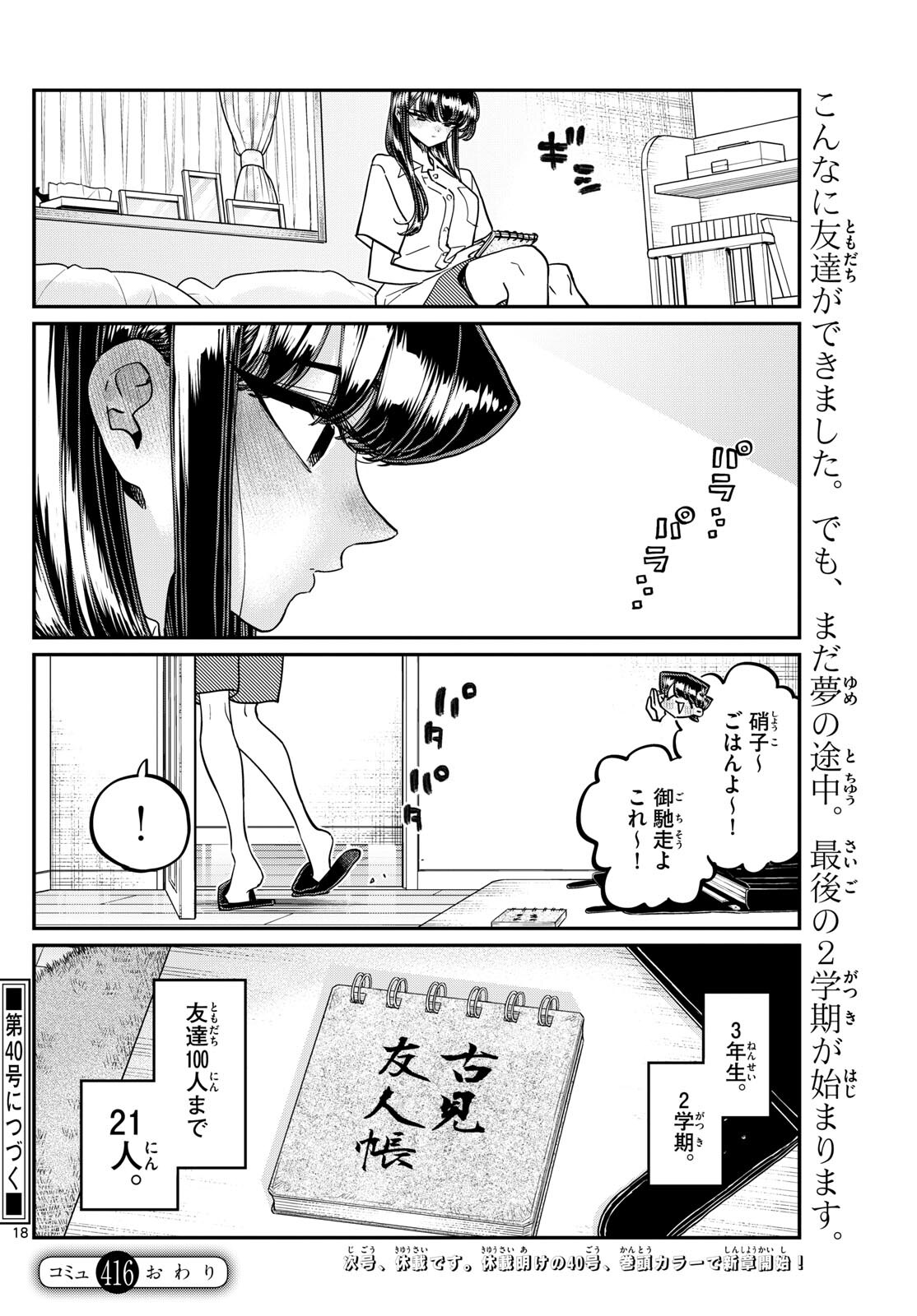 KOMI-SAN WA KOMYUSHOU DESU - raw - Chapter 416 - https://jpdd.ccdd.to/JPDD/komisanwakomyushoudesu/m0gnqi4uuhu.jpg