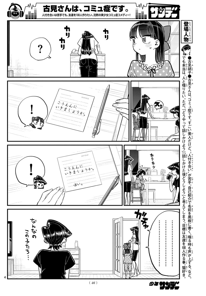 KOMI-SAN WA KOMYUSHOU DESU - raw - Chapter 175 - https://jpdd.ccdd.to/JPDD/komisanwakomyushoudesu/m0ouy4inkiy.jpg