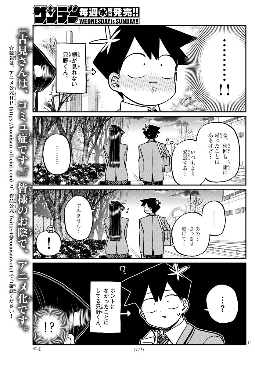 KOMI-SAN WA KOMYUSHOU DESU - raw - Chapter 314 - https://jpdd.ccdd.to/JPDD/komisanwakomyushoudesu/m0vmp4qlgma.jpg