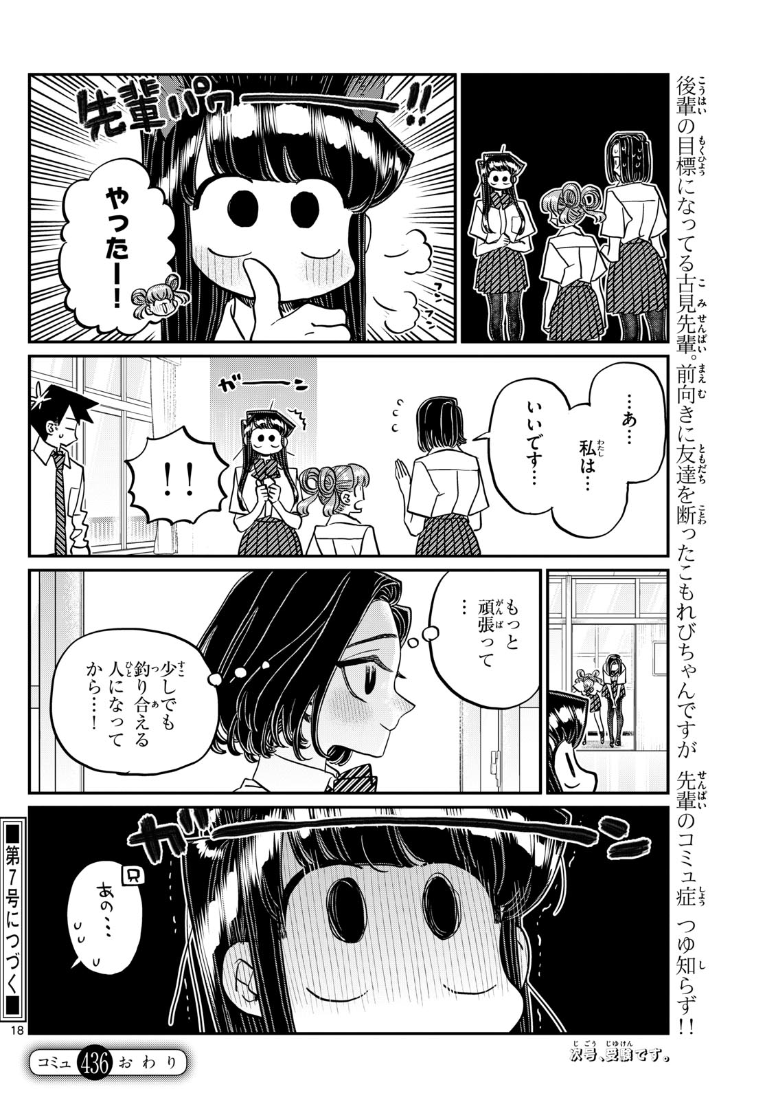 KOMI-SAN WA KOMYUSHOU DESU - raw - Chapter 436 - https://jpdd.ccdd.to/JPDD/komisanwakomyushoudesu/m0whreq2yi2.jpg