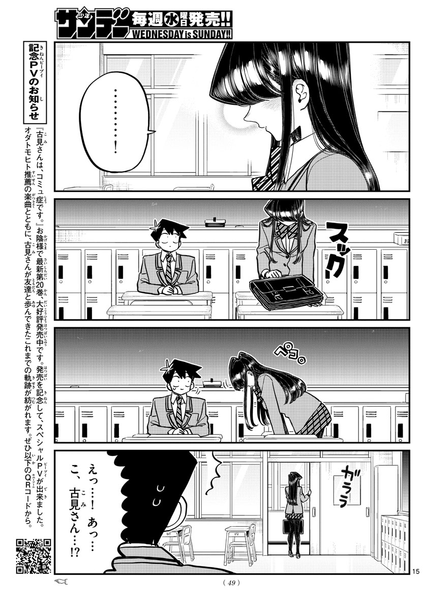 KOMI-SAN WA KOMYUSHOU DESU - raw - Chapter 299 - https://jpdd.ccdd.to/JPDD/komisanwakomyushoudesu/m1key3lrrwz.jpg