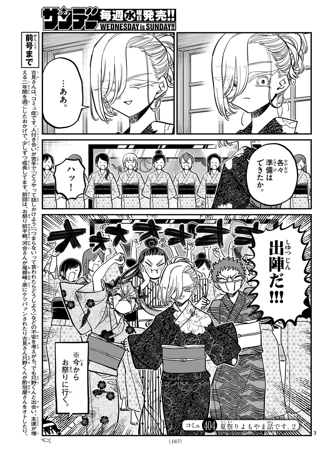 KOMI-SAN WA KOMYUSHOU DESU - raw - Chapter 404 - https://jpdd.ccdd.to/JPDD/komisanwakomyushoudesu/m1mlkhas2jb.jpg