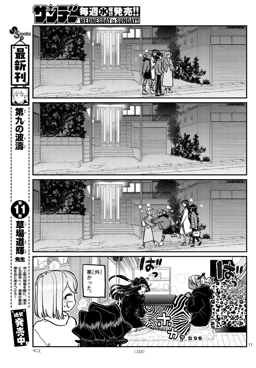 KOMI-SAN WA KOMYUSHOU DESU - raw - Chapter 257 - https://jpdd.ccdd.to/JPDD/komisanwakomyushoudesu/m1scwbosei1.jpg