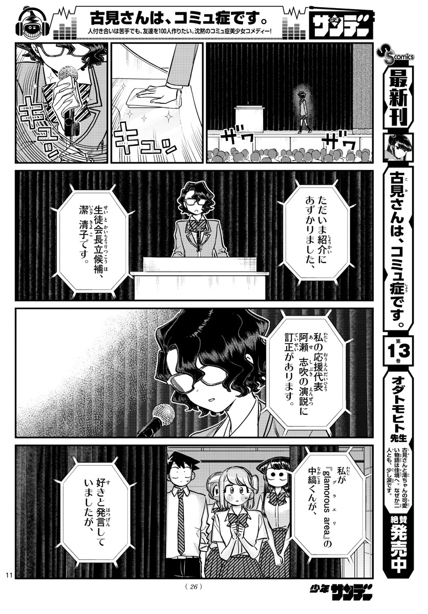 KOMI-SAN WA KOMYUSHOU DESU - raw - Chapter 203 - https://jpdd.ccdd.to/JPDD/komisanwakomyushoudesu/m2cpgysaolk.jpg