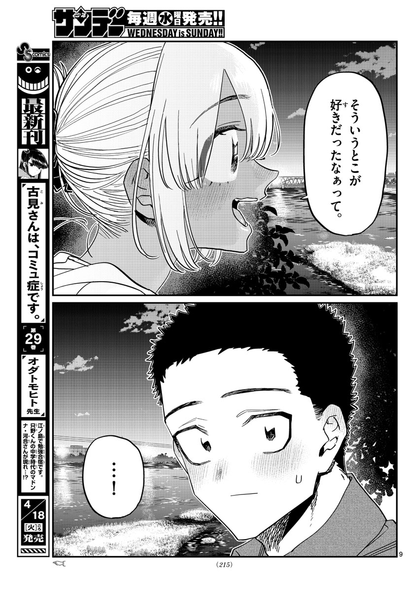 KOMI-SAN WA KOMYUSHOU DESU - raw - Chapter 399 - https://jpdd.ccdd.to/JPDD/komisanwakomyushoudesu/m2tant0vd40.jpg