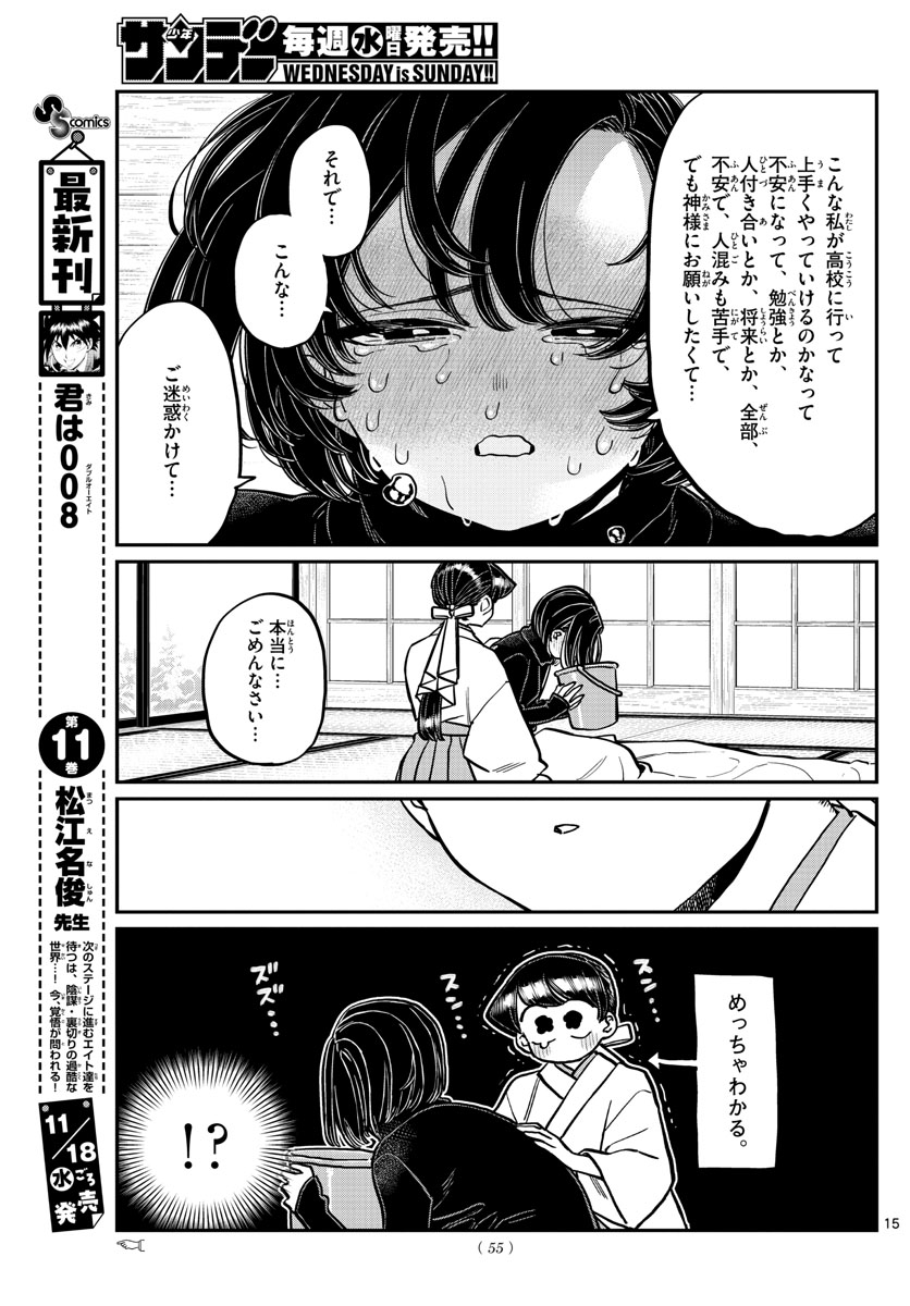 KOMI-SAN WA KOMYUSHOU DESU - raw - Chapter 275 - https://jpdd.ccdd.to/JPDD/komisanwakomyushoudesu/m34a1wwyd3d.jpg