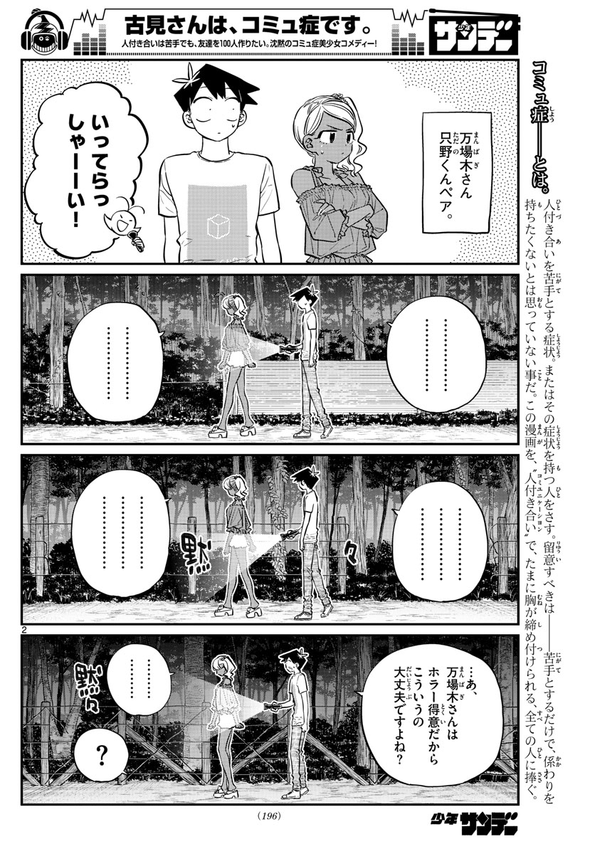 KOMI-SAN WA KOMYUSHOU DESU - raw - Chapter 181 - https://jpdd.ccdd.to/JPDD/komisanwakomyushoudesu/m45vpbnjjb1.jpg