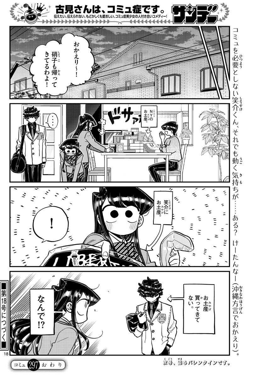 KOMI-SAN WA KOMYUSHOU DESU - raw - Chapter 297 - https://jpdd.ccdd.to/JPDD/komisanwakomyushoudesu/m4qyzlb2k5t.jpg