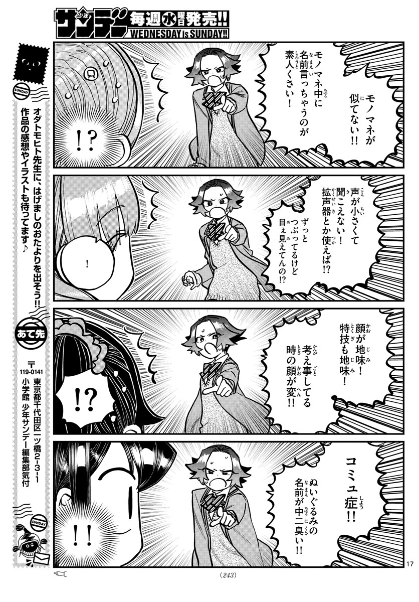 KOMI-SAN WA KOMYUSHOU DESU - raw - Chapter 252 - https://jpdd.ccdd.to/JPDD/komisanwakomyushoudesu/m4u2fqzthc1.jpg
