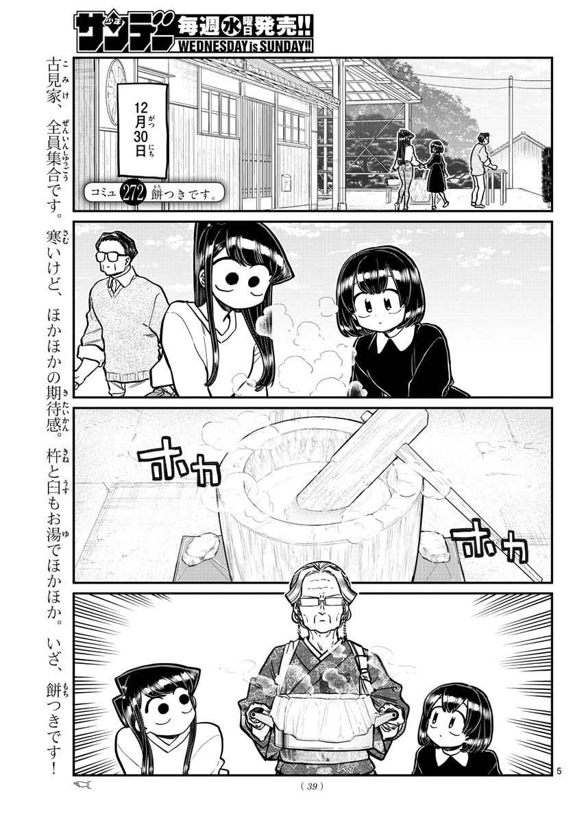 KOMI-SAN WA KOMYUSHOU DESU - raw - Chapter 271 - https://jpdd.ccdd.to/JPDD/komisanwakomyushoudesu/m4zjr434erm.jpg
