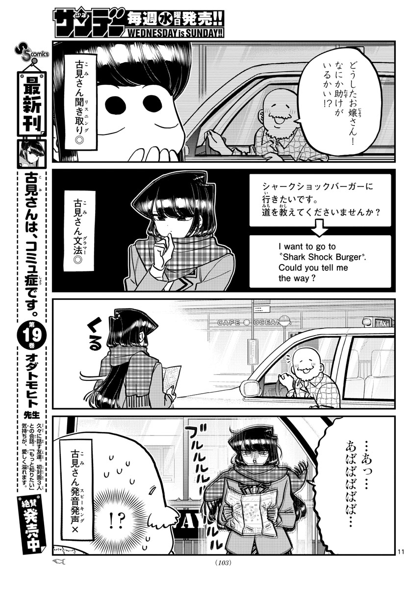KOMI-SAN WA KOMYUSHOU DESU - raw - Chapter 279 - https://jpdd.ccdd.to/JPDD/komisanwakomyushoudesu/m5011a4v3ob.jpg