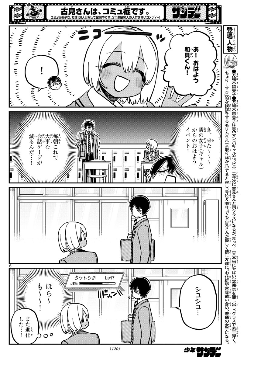 KOMI-SAN WA KOMYUSHOU DESU - raw - Chapter 345 - https://jpdd.ccdd.to/JPDD/komisanwakomyushoudesu/m54vwtxwxld.jpg