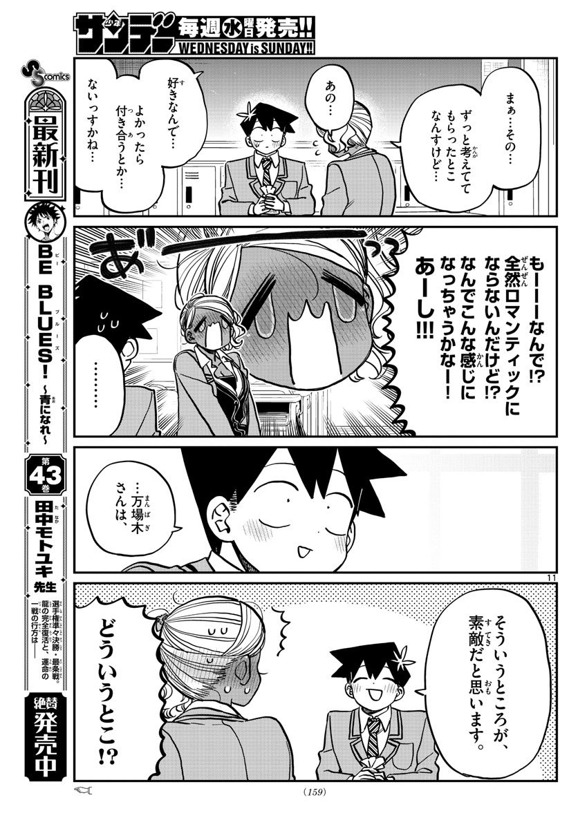 KOMI-SAN WA KOMYUSHOU DESU - raw - Chapter 300 - https://jpdd.ccdd.to/JPDD/komisanwakomyushoudesu/m5olopdzfwo.jpg