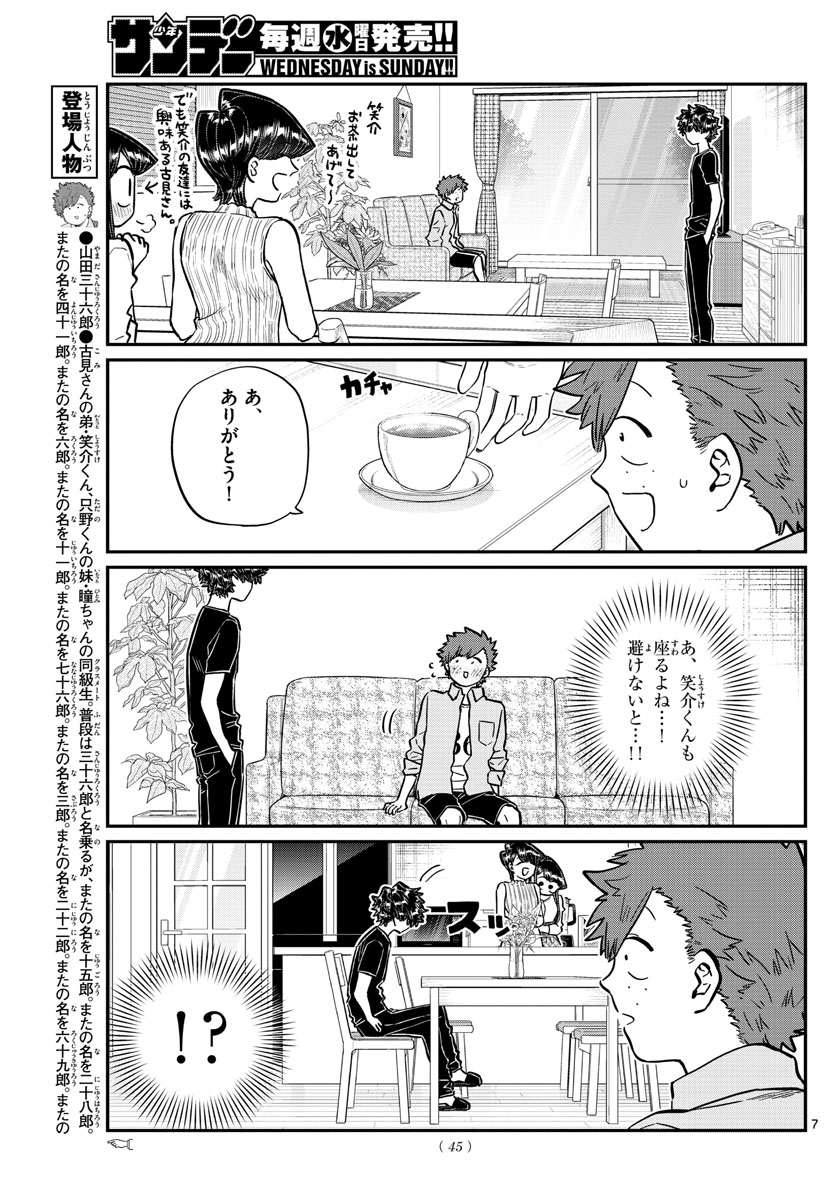 KOMI-SAN WA KOMYUSHOU DESU - raw - Chapter 207 - https://jpdd.ccdd.to/JPDD/komisanwakomyushoudesu/ma2hl3uce10.jpg