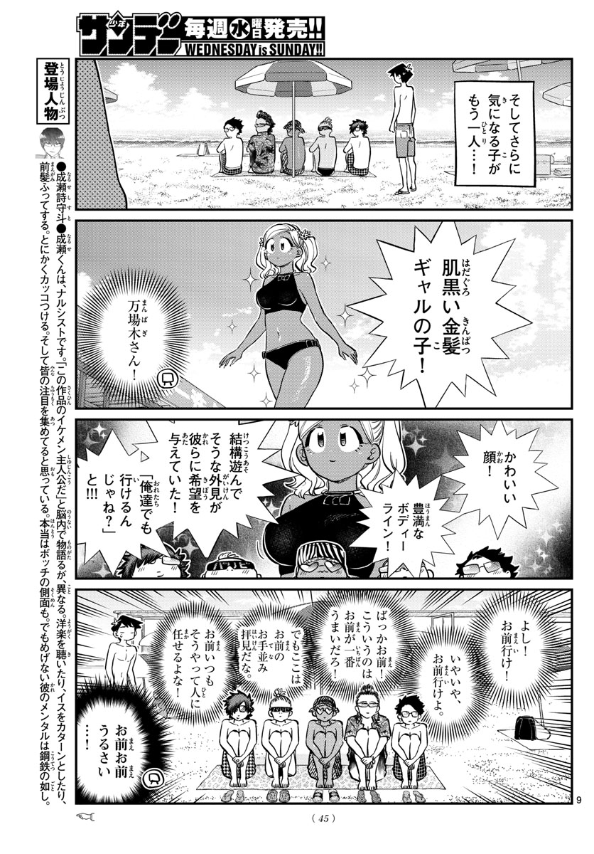 KOMI-SAN WA KOMYUSHOU DESU - raw - Chapter 165 - https://jpdd.ccdd.to/JPDD/komisanwakomyushoudesu/mag1tjmpol2.jpg
