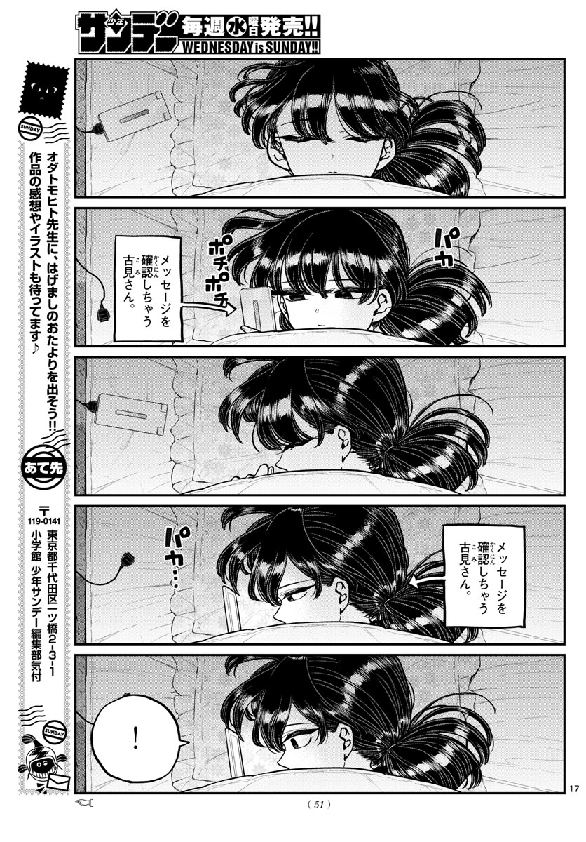 KOMI-SAN WA KOMYUSHOU DESU - raw - Chapter 273 - https://jpdd.ccdd.to/JPDD/komisanwakomyushoudesu/mb5te2pyzv5.jpg