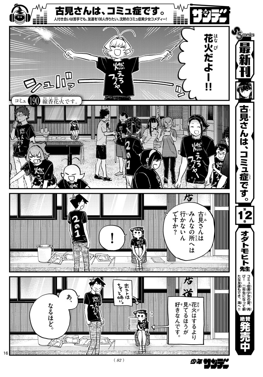 KOMI-SAN WA KOMYUSHOU DESU - raw - Chapter 190 - https://jpdd.ccdd.to/JPDD/komisanwakomyushoudesu/mbvxqrzqbny.jpg