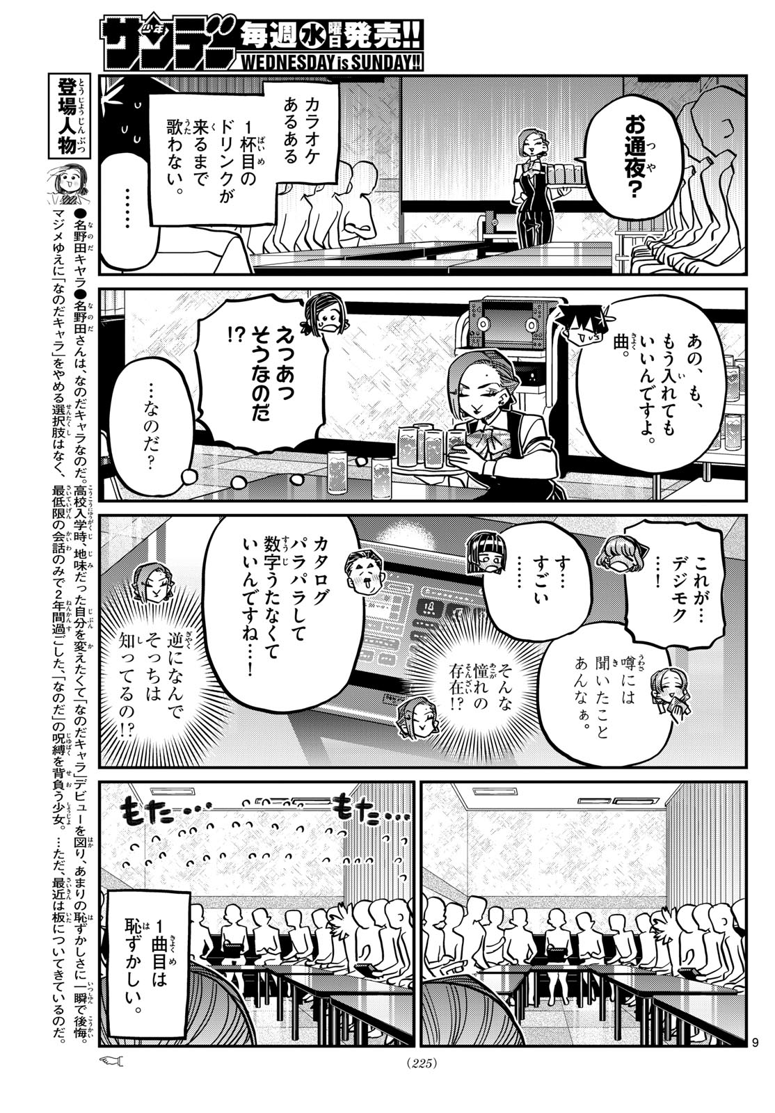 KOMI-SAN WA KOMYUSHOU DESU - raw - Chapter 456 - https://jpdd.ccdd.to/JPDD/komisanwakomyushoudesu/mc25siu1zw1.jpg
