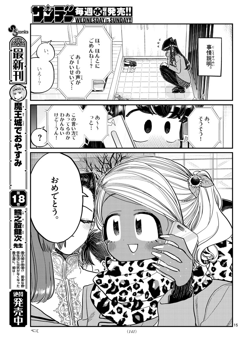 KOMI-SAN WA KOMYUSHOU DESU - raw - Chapter 303 - https://jpdd.ccdd.to/JPDD/komisanwakomyushoudesu/mcbslobtcqi.jpg