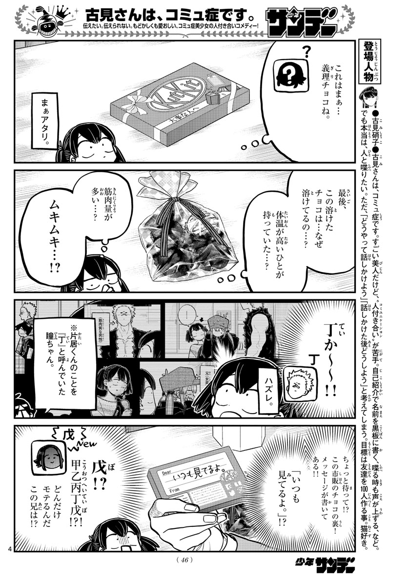 KOMI-SAN WA KOMYUSHOU DESU - raw - Chapter 307 - https://jpdd.ccdd.to/JPDD/komisanwakomyushoudesu/mcfgvt5a5bb.jpg