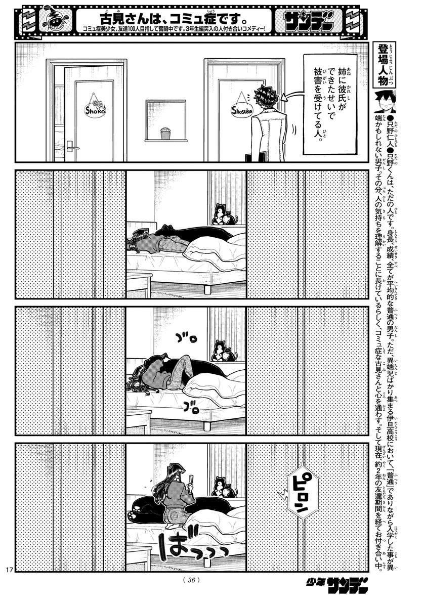 KOMI-SAN WA KOMYUSHOU DESU - raw - Chapter 344 - https://jpdd.ccdd.to/JPDD/komisanwakomyushoudesu/mclkquktr0v.jpg
