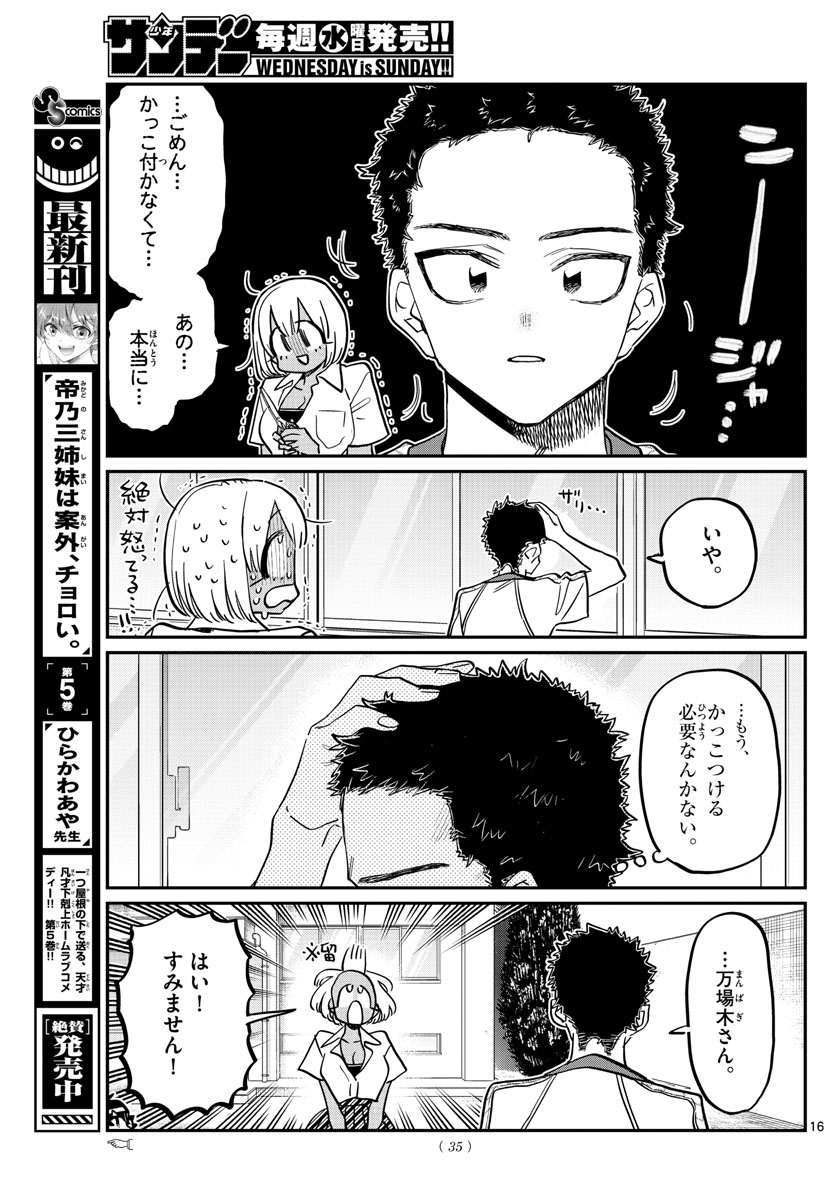 KOMI-SAN WA KOMYUSHOU DESU - raw - Chapter 397 - https://jpdd.ccdd.to/JPDD/komisanwakomyushoudesu/mcq5vpxorpw.jpg