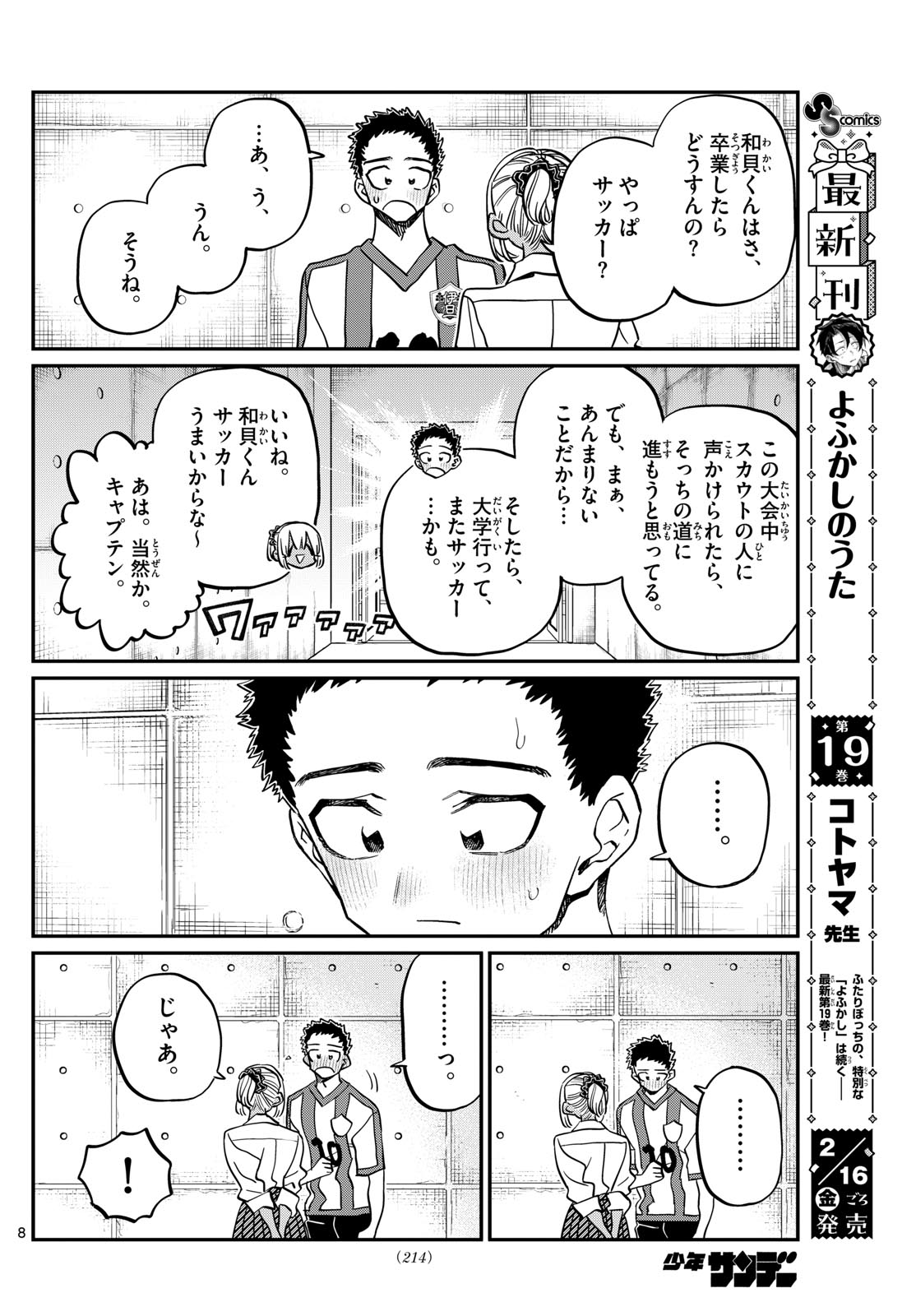 KOMI-SAN WA KOMYUSHOU DESU - raw - Chapter 443 - https://jpdd.ccdd.to/JPDD/komisanwakomyushoudesu/mcqjvshb5y1.jpg