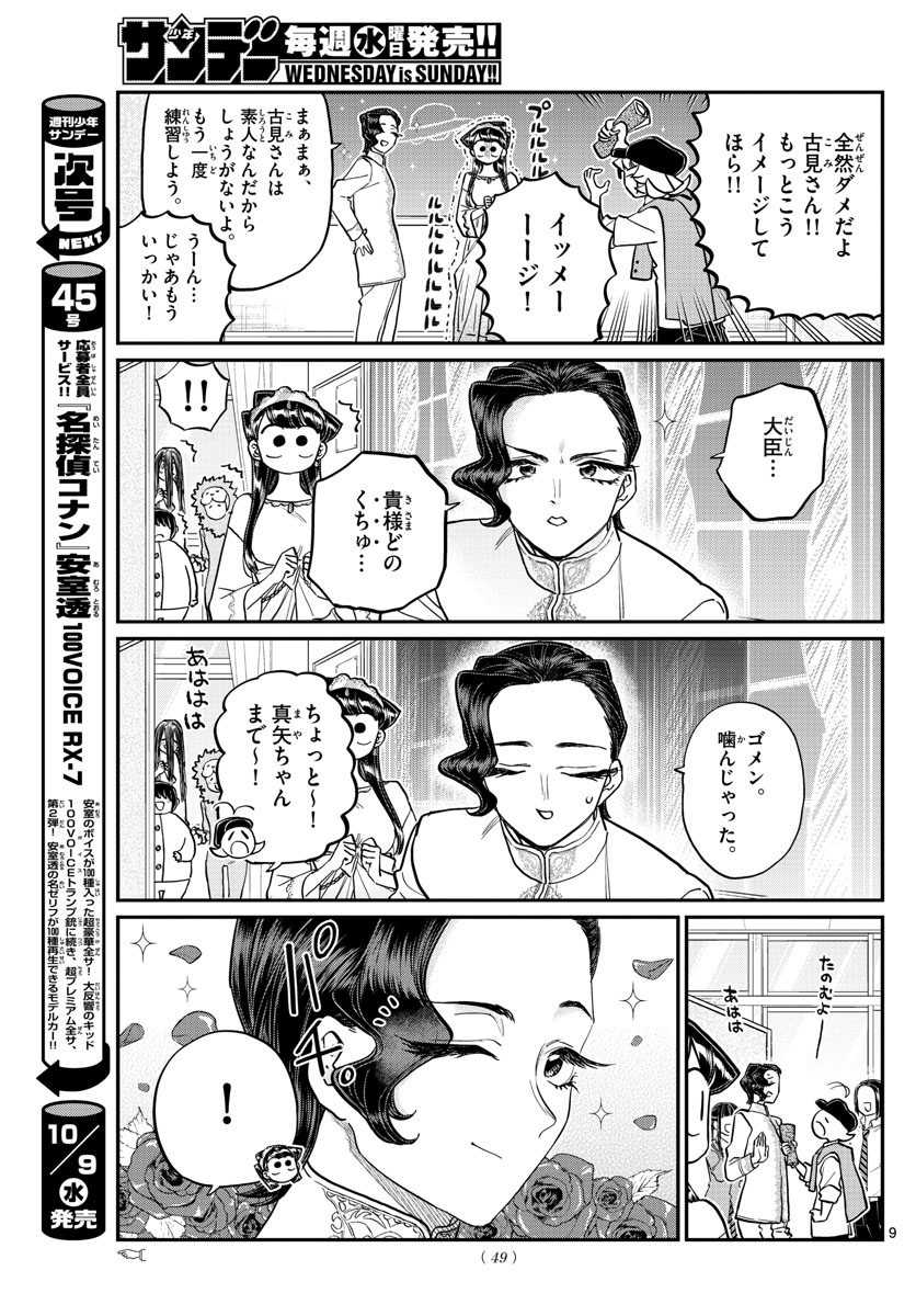 KOMI-SAN WA KOMYUSHOU DESU - raw - Chapter 221 - https://jpdd.ccdd.to/JPDD/komisanwakomyushoudesu/mdcmqpzl0l0.jpg