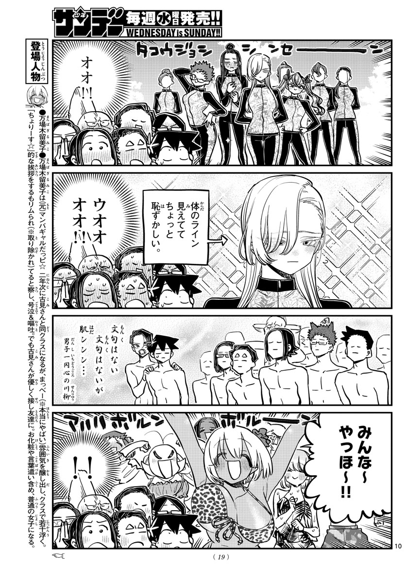 KOMI-SAN WA KOMYUSHOU DESU - raw - Chapter 380 - https://jpdd.ccdd.to/JPDD/komisanwakomyushoudesu/mdipgvh5qwd.jpg