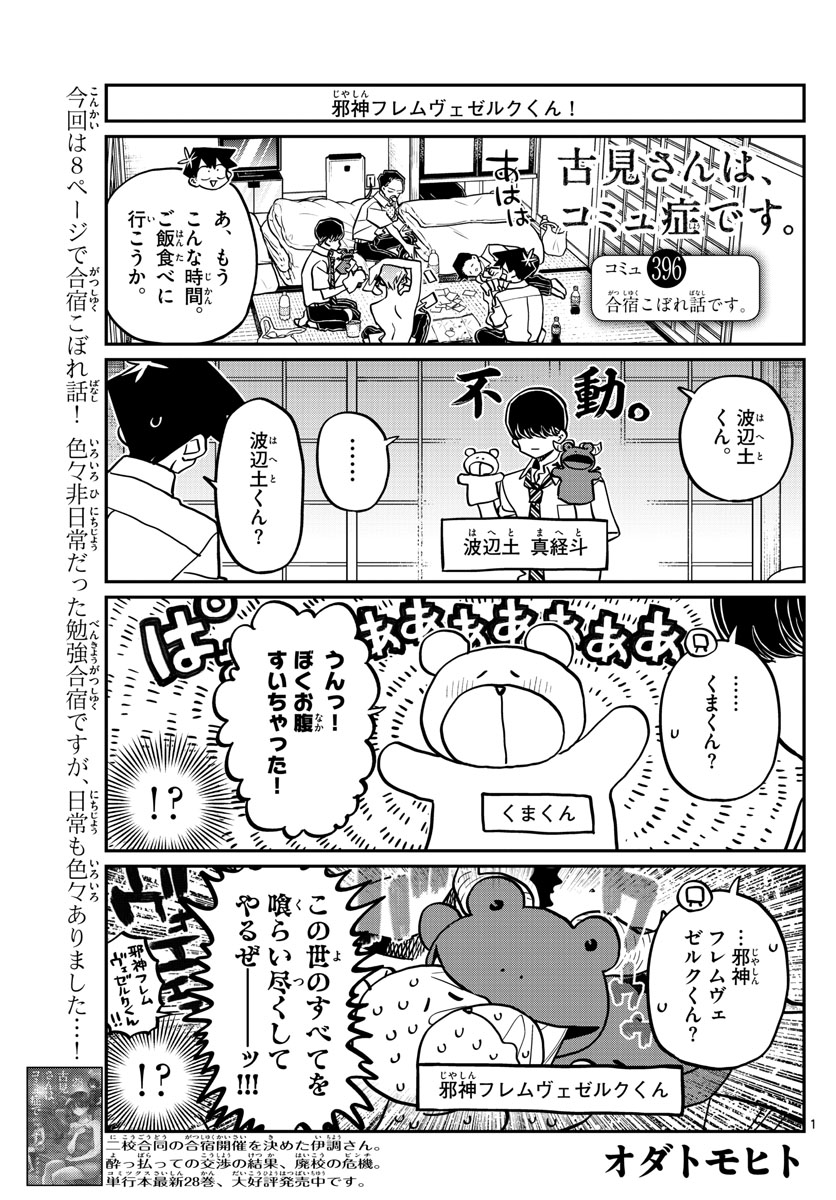 KOMI-SAN WA KOMYUSHOU DESU - raw - Chapter 396 - https://jpdd.ccdd.to/JPDD/komisanwakomyushoudesu/mdiwluhumrw.jpg