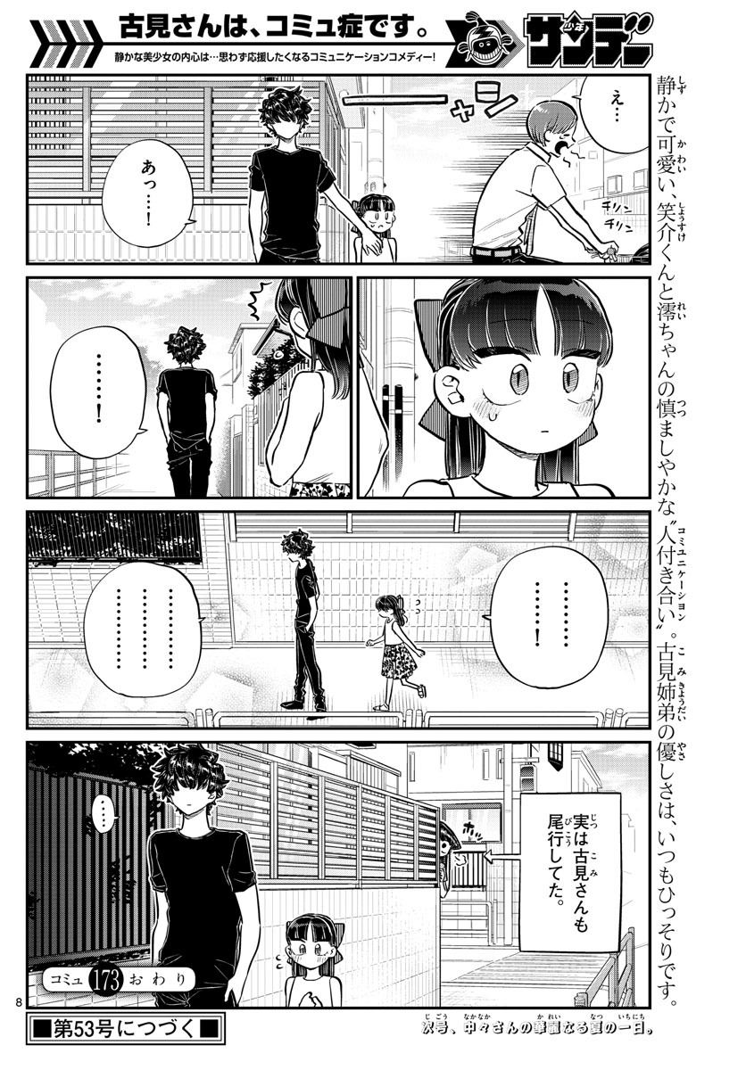 KOMI-SAN WA KOMYUSHOU DESU - raw - Chapter 173 - https://jpdd.ccdd.to/JPDD/komisanwakomyushoudesu/mdyu332yv3v.jpg