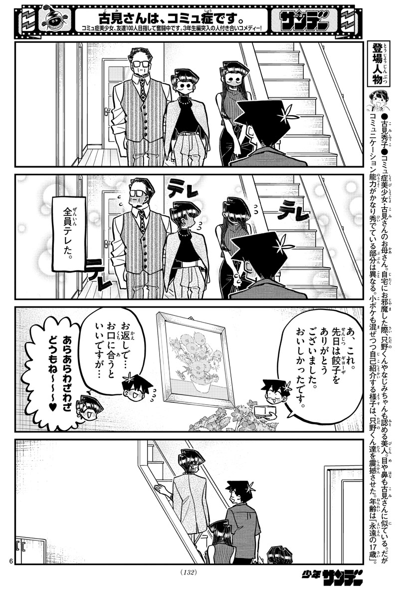 KOMI-SAN WA KOMYUSHOU DESU - raw - Chapter 373 - https://jpdd.ccdd.to/JPDD/komisanwakomyushoudesu/me2pimvljfq.jpg