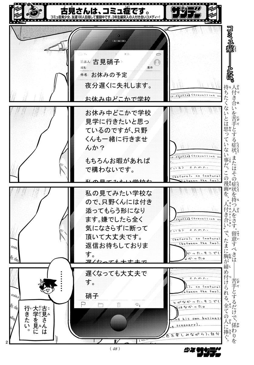 KOMI-SAN WA KOMYUSHOU DESU - raw - Chapter 348 - https://jpdd.ccdd.to/JPDD/komisanwakomyushoudesu/meczbvh10vz.jpg