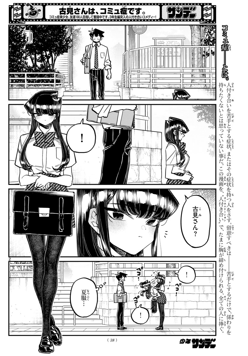 KOMI-SAN WA KOMYUSHOU DESU - raw - Chapter 366 - https://jpdd.ccdd.to/JPDD/komisanwakomyushoudesu/meebtnyntak.jpg