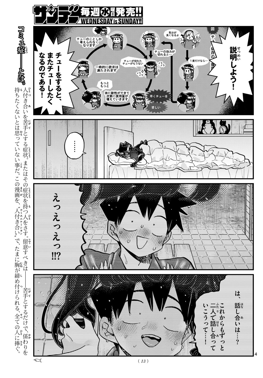 KOMI-SAN WA KOMYUSHOU DESU - raw - Chapter 427 - https://jpdd.ccdd.to/JPDD/komisanwakomyushoudesu/meejuwldpox.jpg