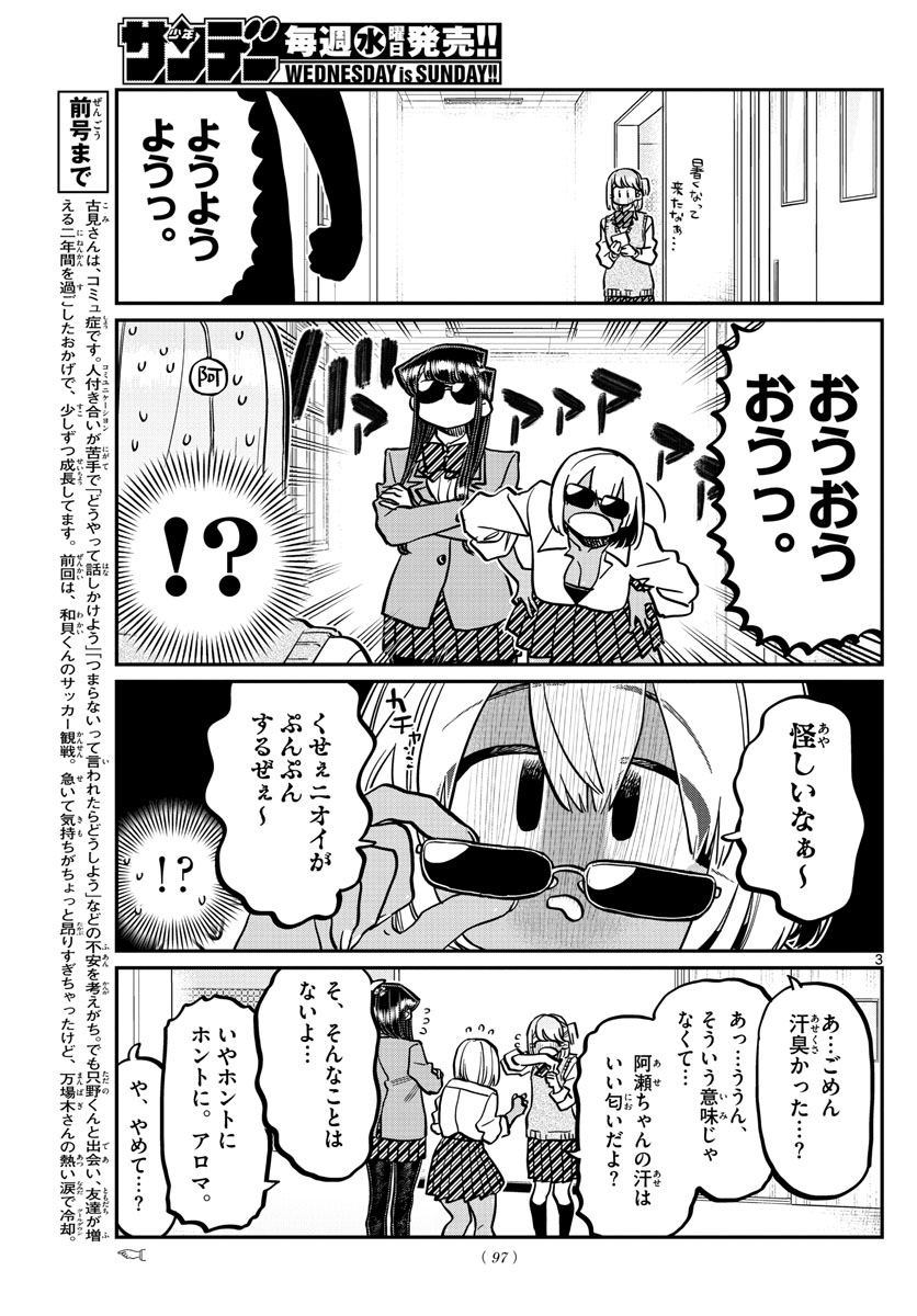 KOMI-SAN WA KOMYUSHOU DESU - raw - Chapter 361 - https://jpdd.ccdd.to/JPDD/komisanwakomyushoudesu/mefjhgnbhwy.jpg