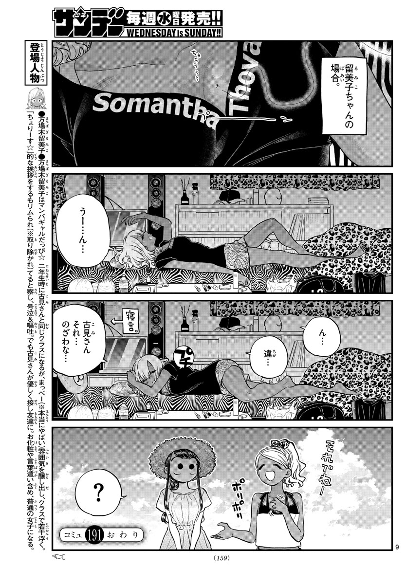 KOMI-SAN WA KOMYUSHOU DESU - raw - Chapter 191 - https://jpdd.ccdd.to/JPDD/komisanwakomyushoudesu/metlttelp2w.jpg