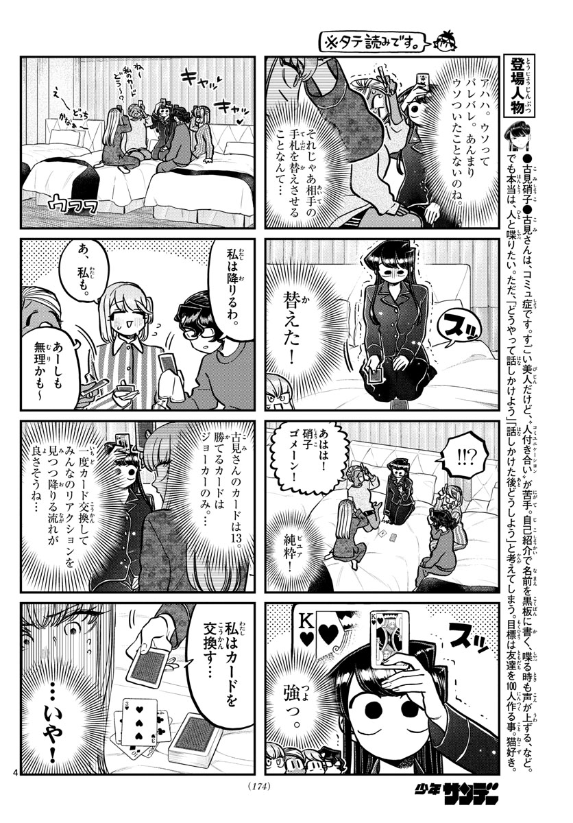 KOMI-SAN WA KOMYUSHOU DESU - raw - Chapter 296 - https://jpdd.ccdd.to/JPDD/komisanwakomyushoudesu/mevuebpison.jpg