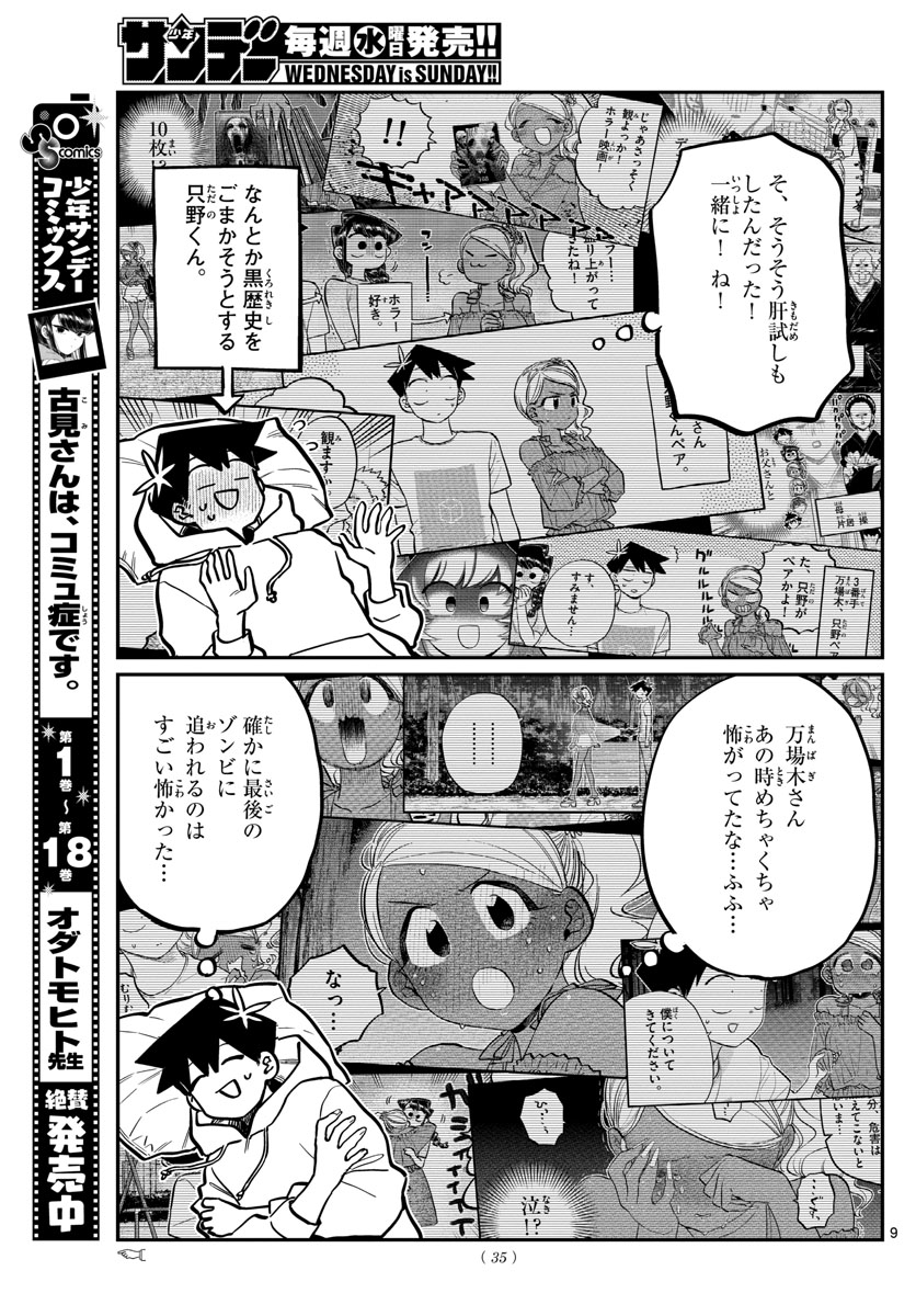 KOMI-SAN WA KOMYUSHOU DESU - raw - Chapter 269 - https://jpdd.ccdd.to/JPDD/komisanwakomyushoudesu/mews5ul3k5d.jpg