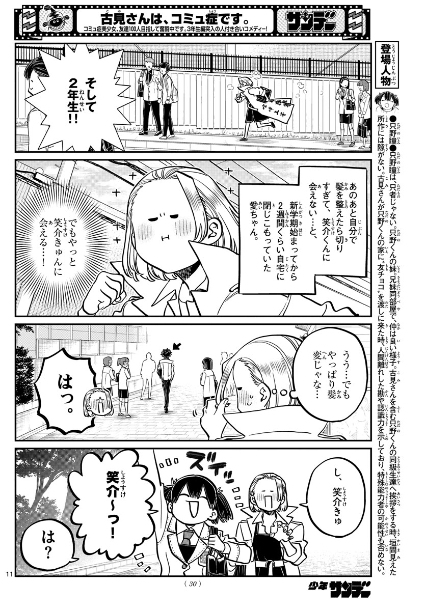 KOMI-SAN WA KOMYUSHOU DESU - raw - Chapter 344 - https://jpdd.ccdd.to/JPDD/komisanwakomyushoudesu/mfdrw5llx3v.jpg