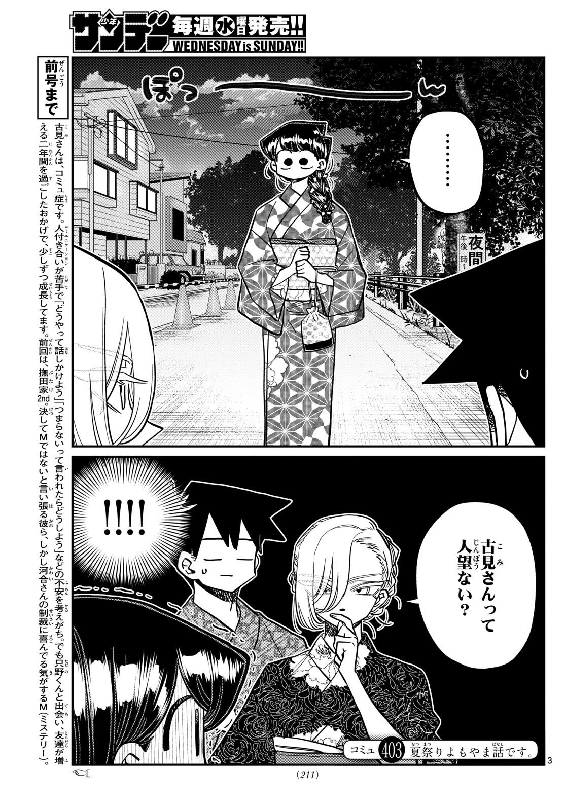 KOMI-SAN WA KOMYUSHOU DESU - raw - Chapter 403 - https://jpdd.ccdd.to/JPDD/komisanwakomyushoudesu/mfkf5dbsfpe.jpg