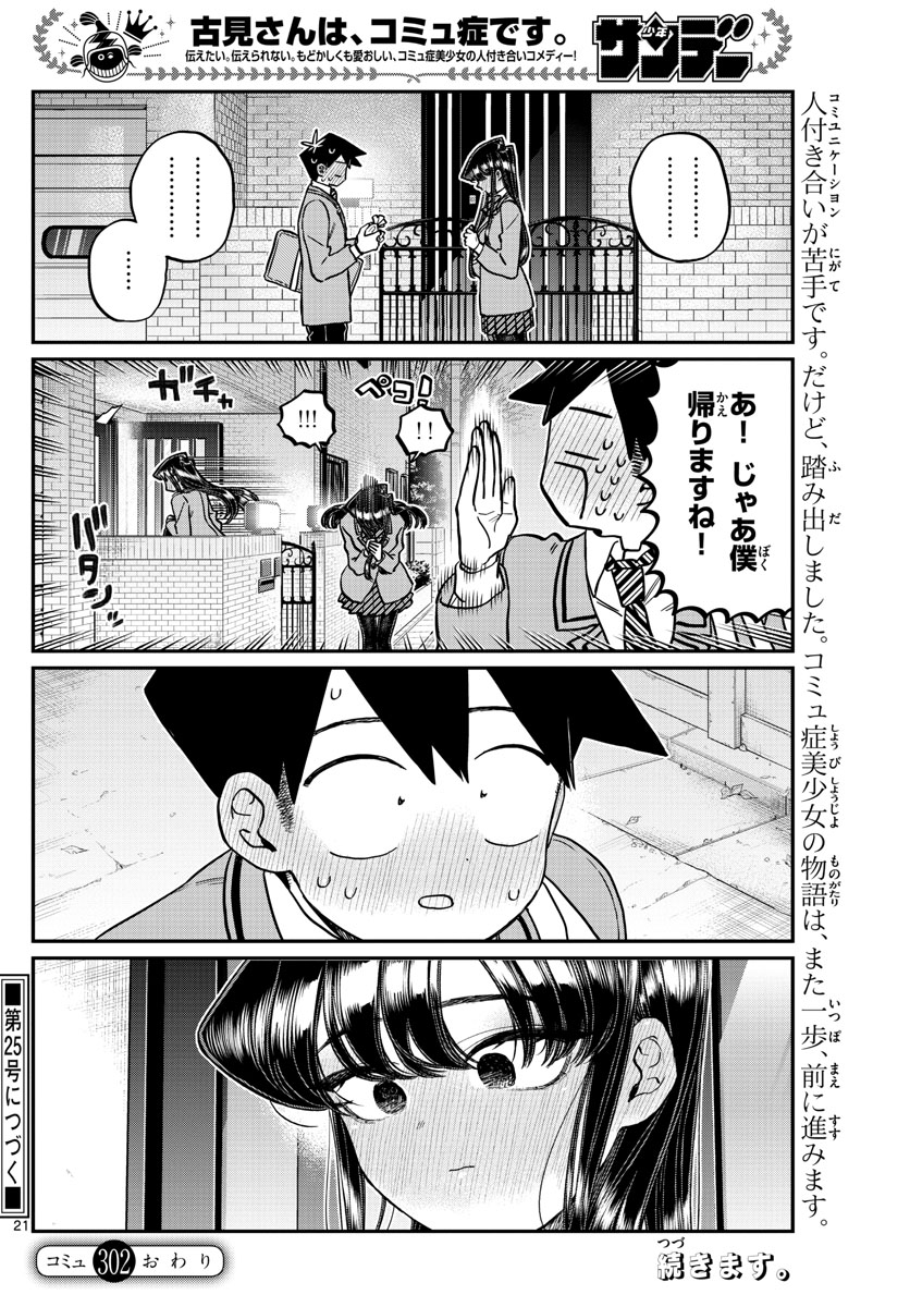 KOMI-SAN WA KOMYUSHOU DESU - raw - Chapter 302 - https://jpdd.ccdd.to/JPDD/komisanwakomyushoudesu/mfomdzdfo40.jpg