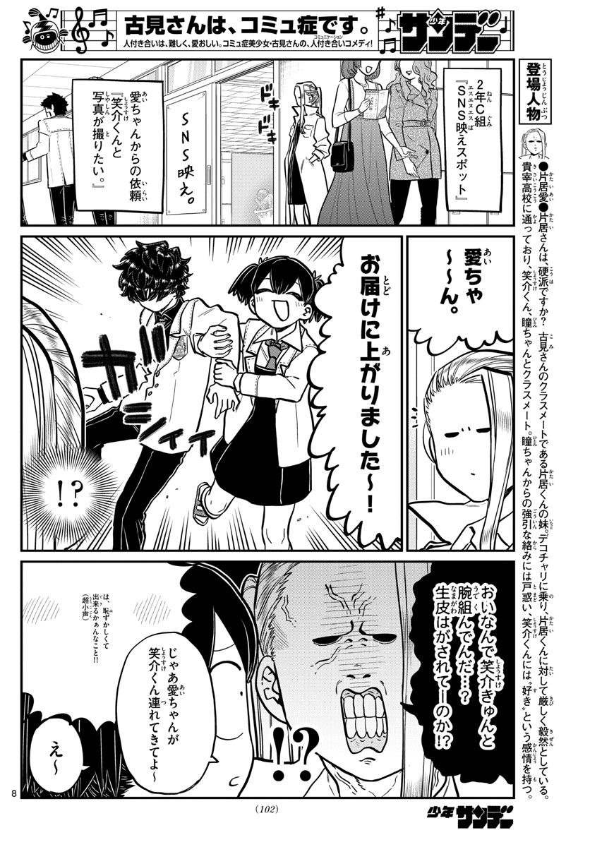 KOMI-SAN WA KOMYUSHOU DESU - raw - Chapter 244 - https://jpdd.ccdd.to/JPDD/komisanwakomyushoudesu/mgevcppk0pp.jpg