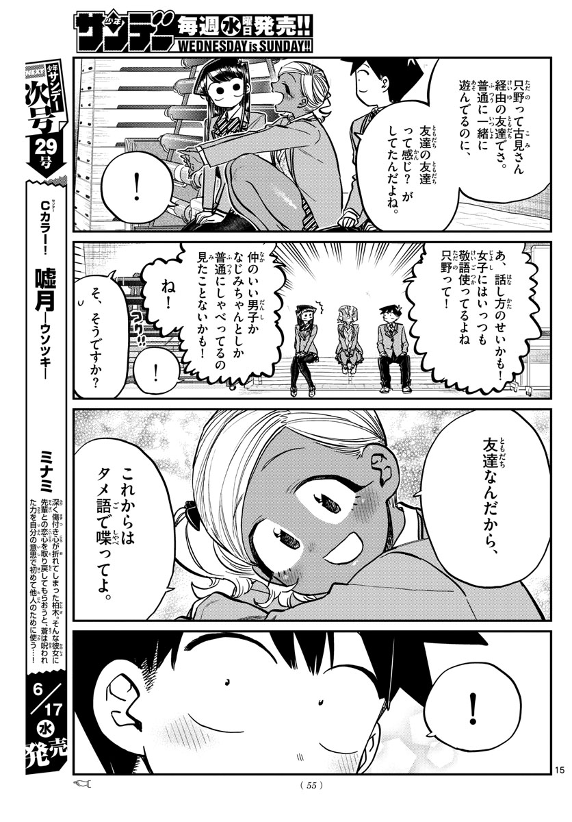 KOMI-SAN WA KOMYUSHOU DESU - raw - Chapter 254 - https://jpdd.ccdd.to/JPDD/komisanwakomyushoudesu/mgfvz20n55d.jpg