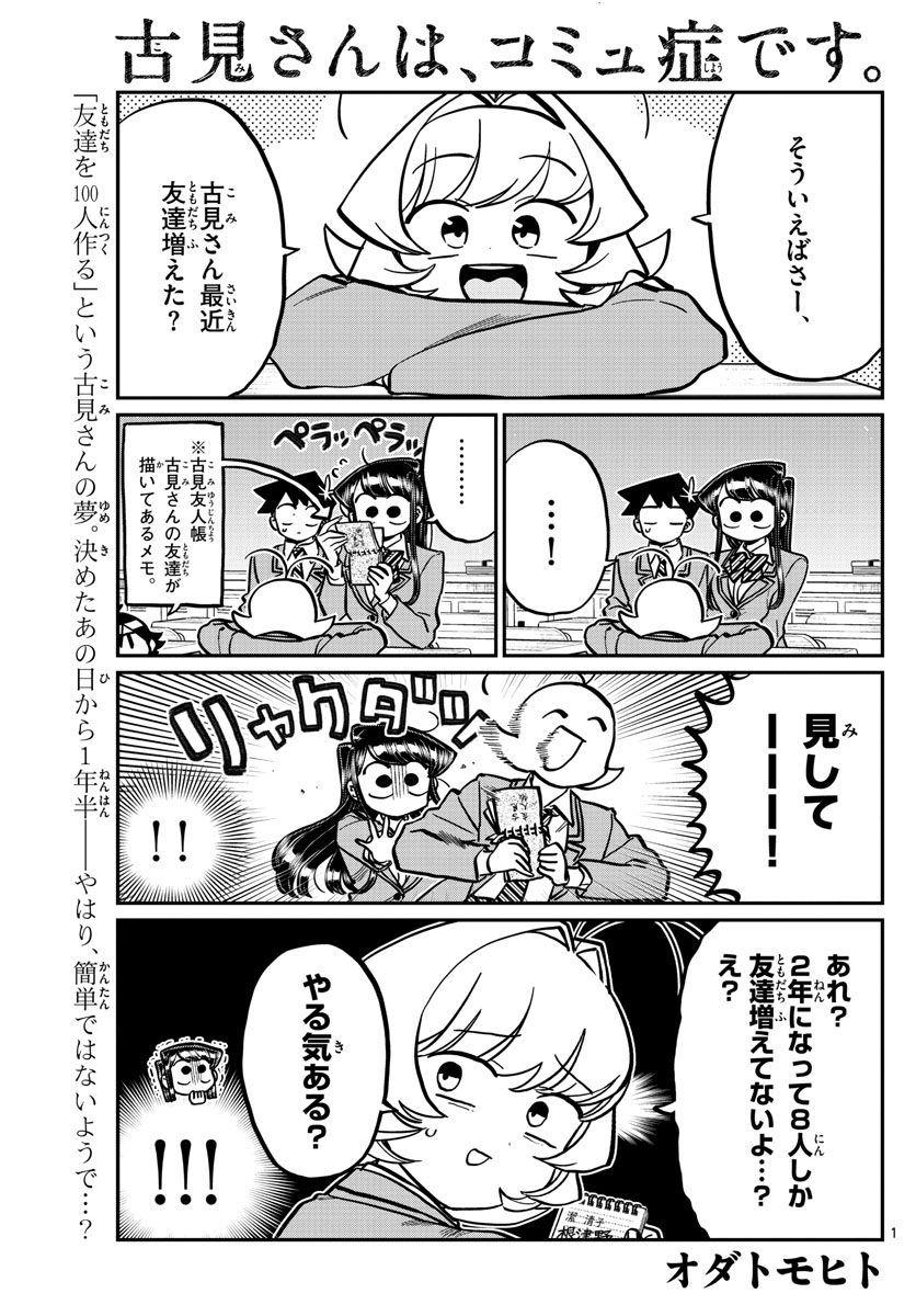 KOMI-SAN WA KOMYUSHOU DESU - raw - Chapter 251 - https://jpdd.ccdd.to/JPDD/komisanwakomyushoudesu/mgvdjtppqm3.jpg