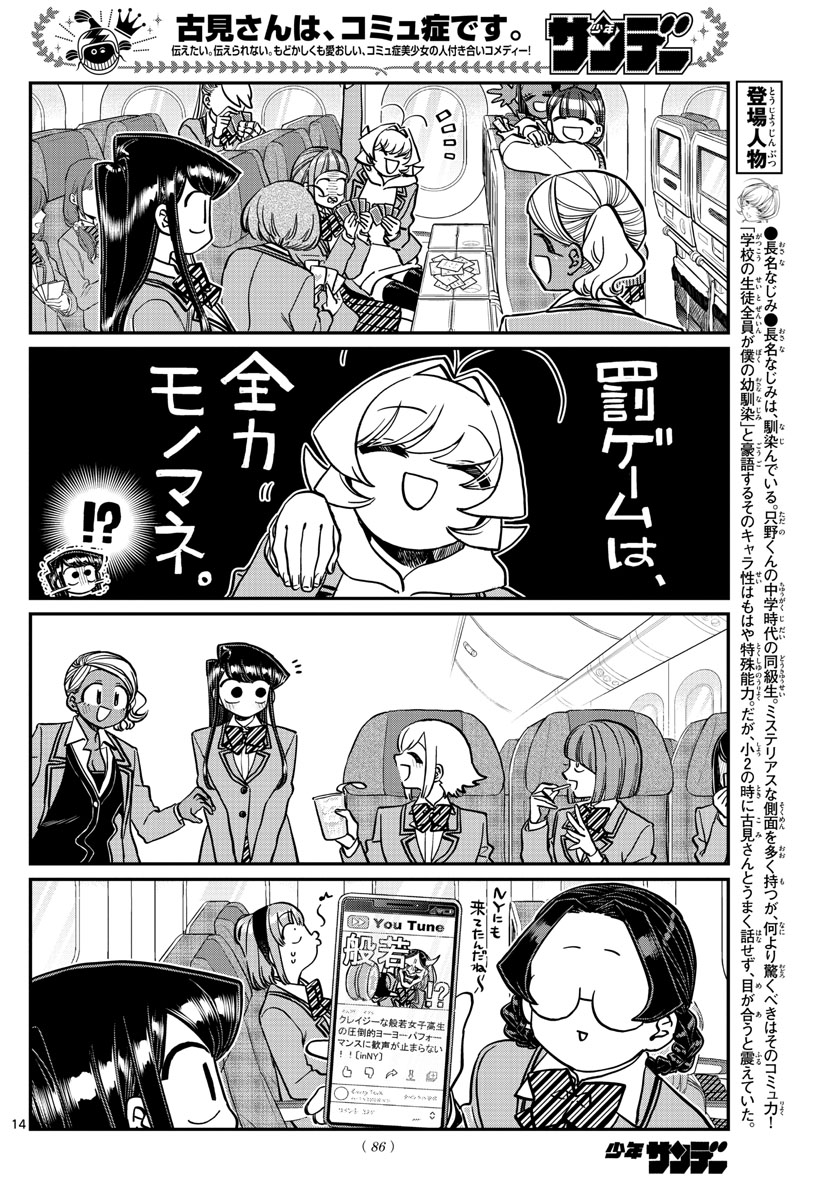 KOMI-SAN WA KOMYUSHOU DESU - raw - Chapter 295 - https://jpdd.ccdd.to/JPDD/komisanwakomyushoudesu/mh1r0ptyhnv.jpg