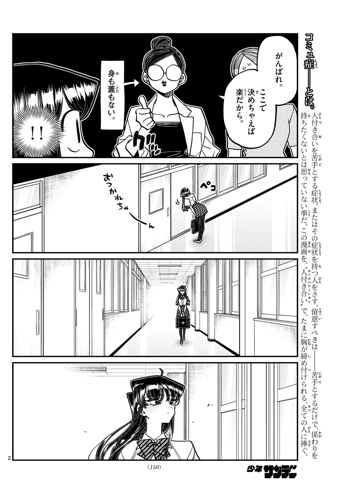 KOMI-SAN WA KOMYUSHOU DESU - raw - Chapter 407 - https://jpdd.ccdd.to/JPDD/komisanwakomyushoudesu/mhbjju3x5zd.jpg