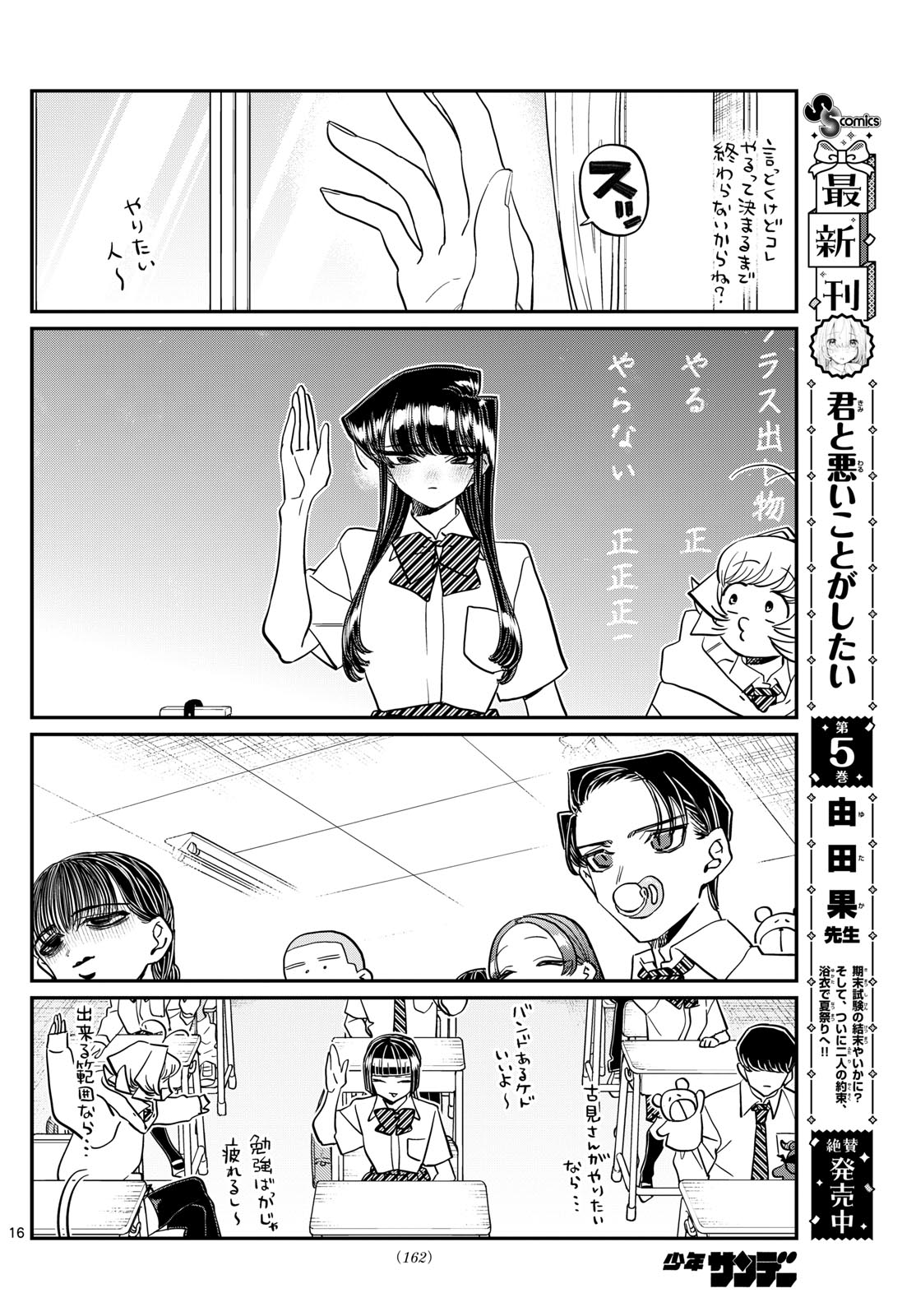 KOMI-SAN WA KOMYUSHOU DESU - raw - Chapter 447 - https://jpdd.ccdd.to/JPDD/komisanwakomyushoudesu/mhgldrbk55f.jpg