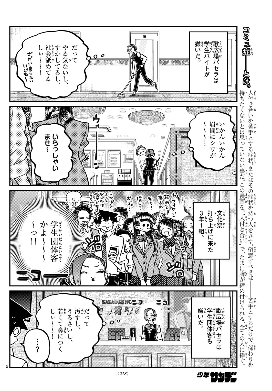 KOMI-SAN WA KOMYUSHOU DESU - raw - Chapter 456 - https://jpdd.ccdd.to/JPDD/komisanwakomyushoudesu/mjbvtf1du2o.jpg