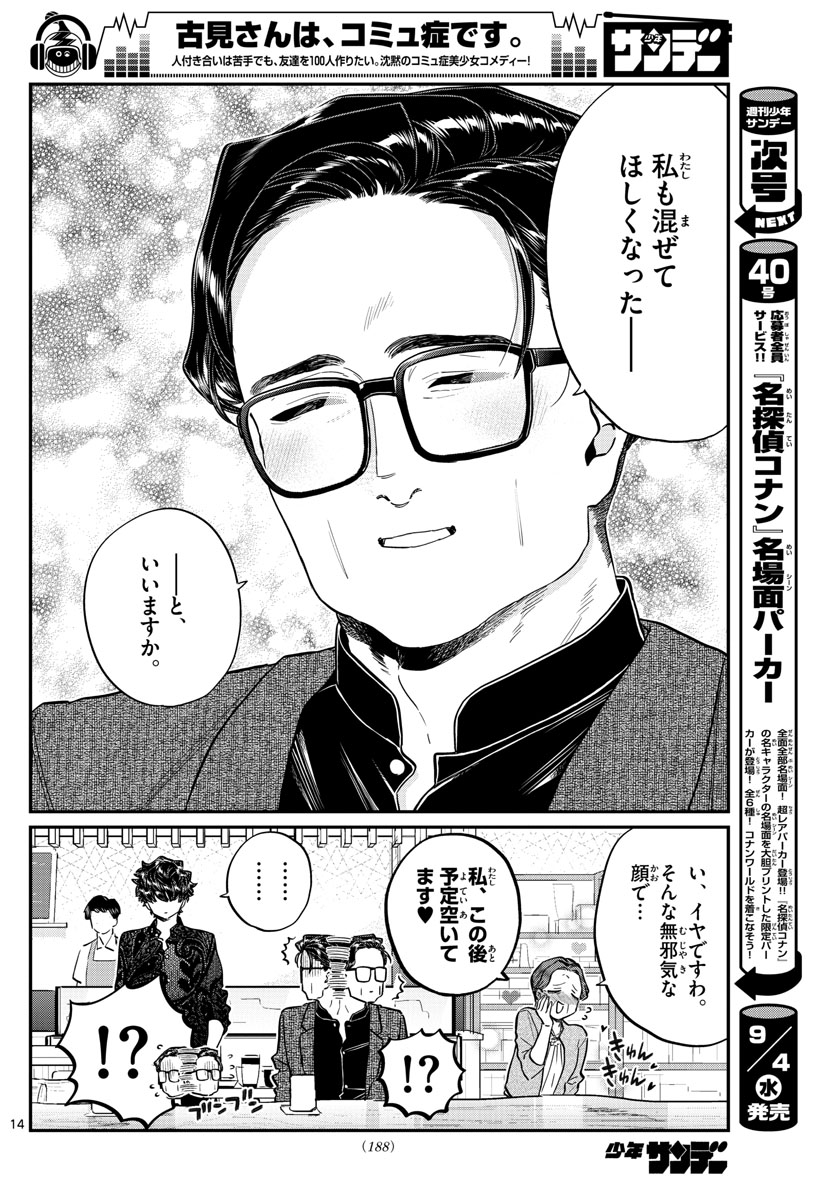 KOMI-SAN WA KOMYUSHOU DESU - raw - Chapter 215 - https://jpdd.ccdd.to/JPDD/komisanwakomyushoudesu/mk12yj0n0dw.jpg
